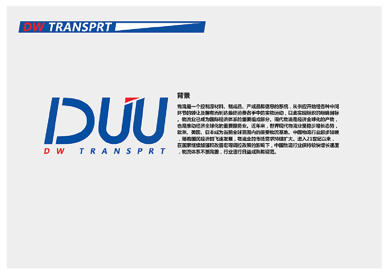DW快运品牌策划 从“快”到“准”的价值重塑